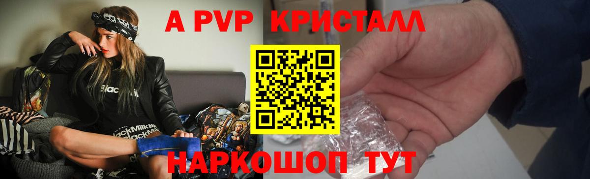 Alfa_PVP VHQ  А ПВП  Тара  Alpha-PVP VHQ  APVP кристаллы  Вход с VPN 