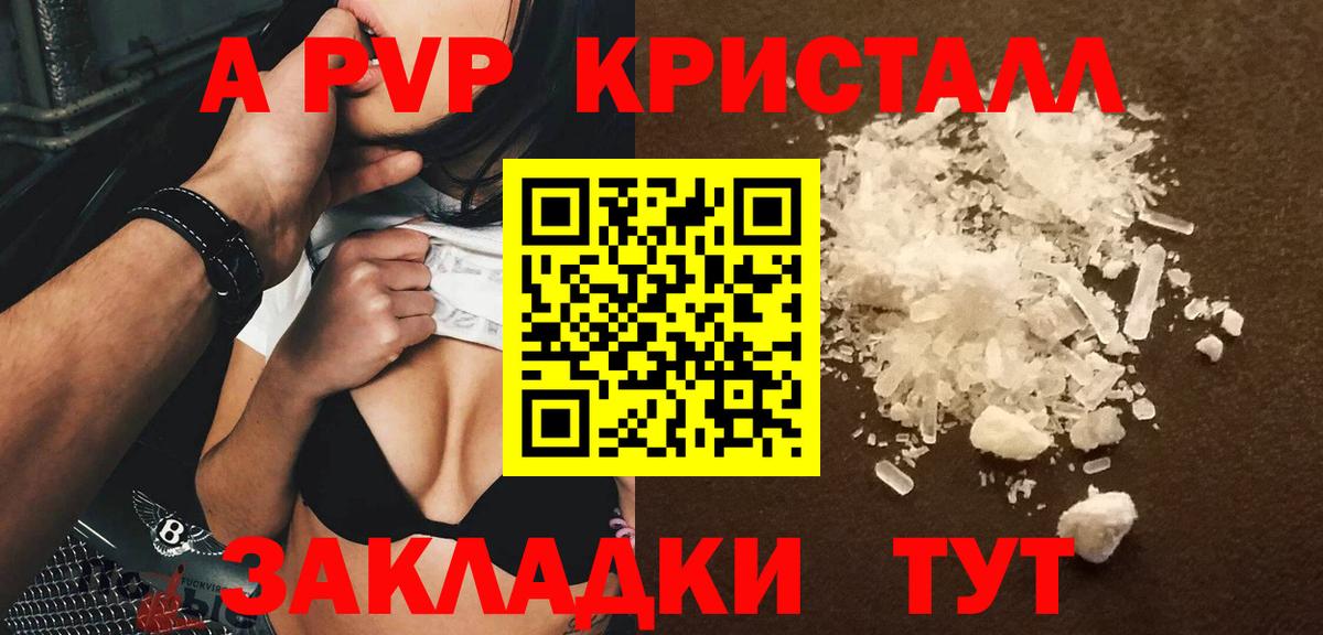 A-PVP Crystall Тара