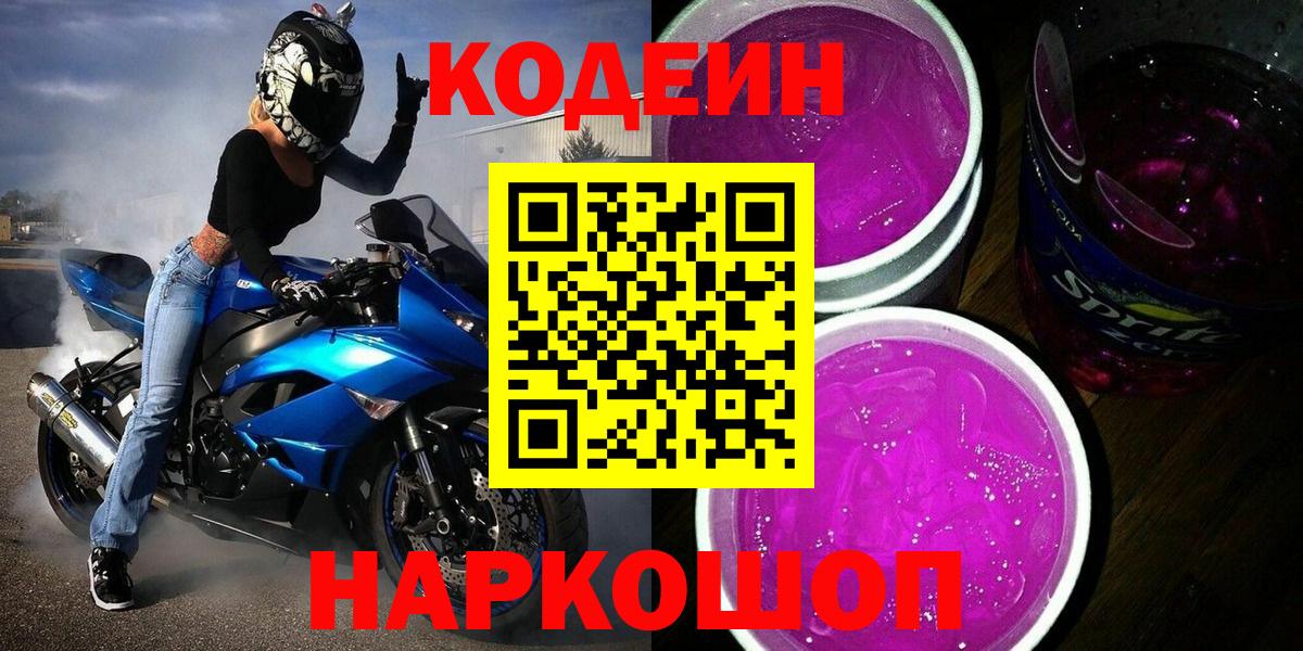 Кодеин напиток Lean (лин) Тара