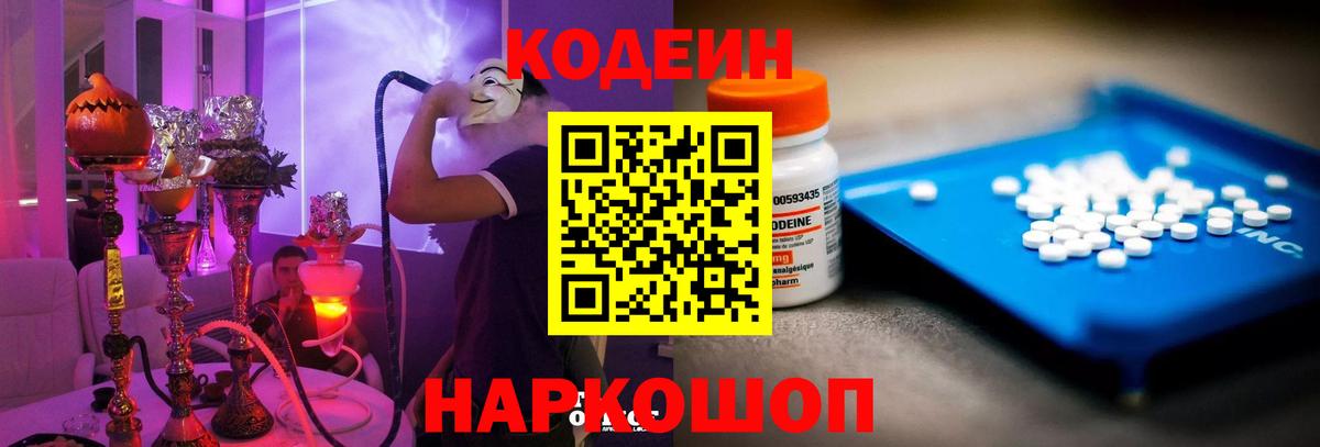 Кодеиновый сироп Lean напиток Lean (лин)  Вход с VPN  Тара 