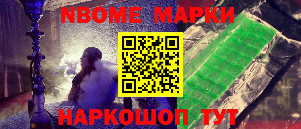 Марки NBOMe 1500мкг Тара